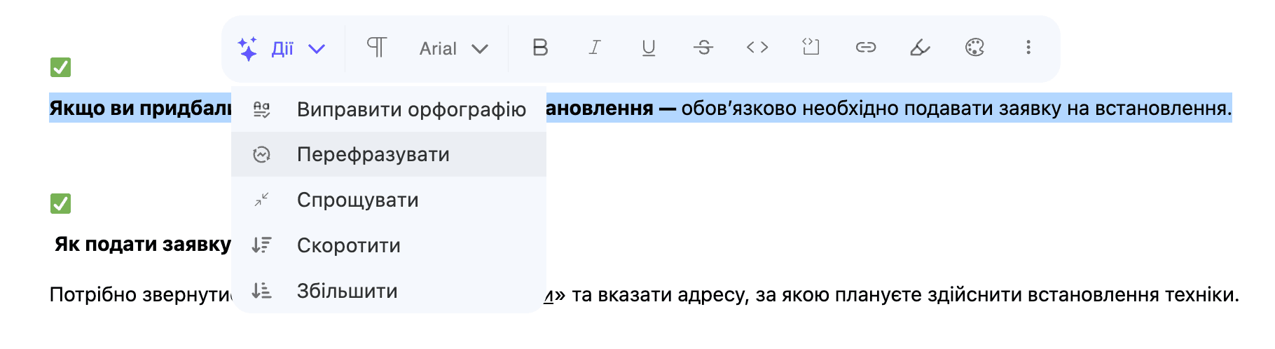 Інтерфейс ШІ-асистента (Copilot) в редакторі бази знань