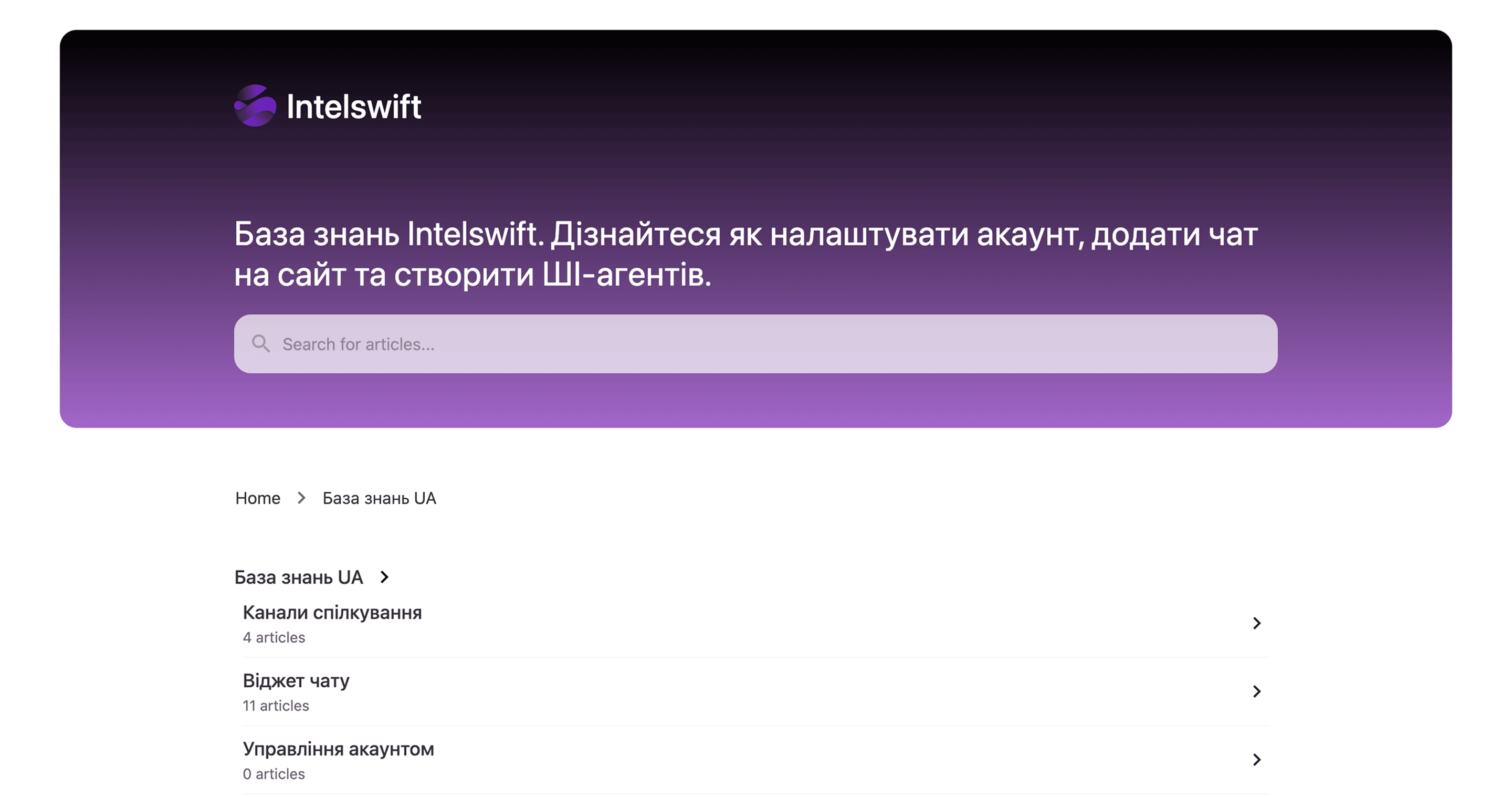 Головна ілюстрація секції функцій бази знань Intelswift